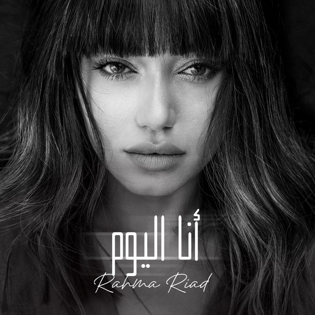 کاور آهنگ Kalam El Hob از Rahma Riad