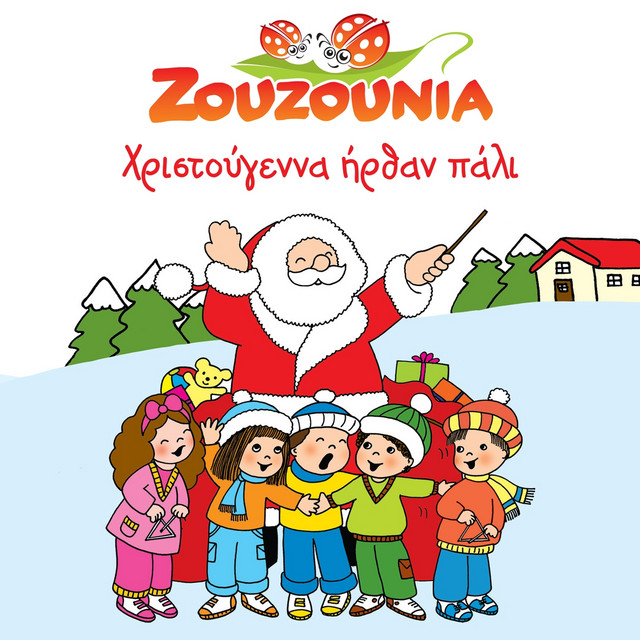 کاور آهنگ To Lampero Asteraki از Zouzounia