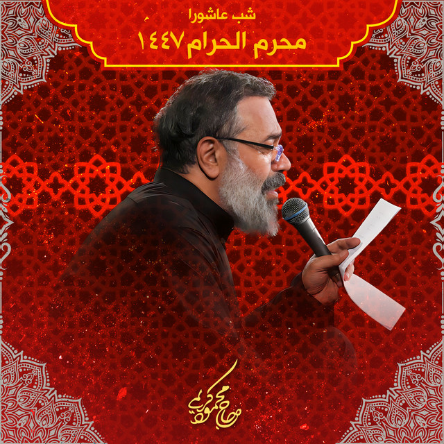 کاور آهنگ قدرِ چهل سال خسته شد از محمود کریمی