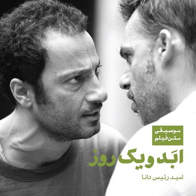 کاور آهنگ محسن از امید رئیس‌دانا