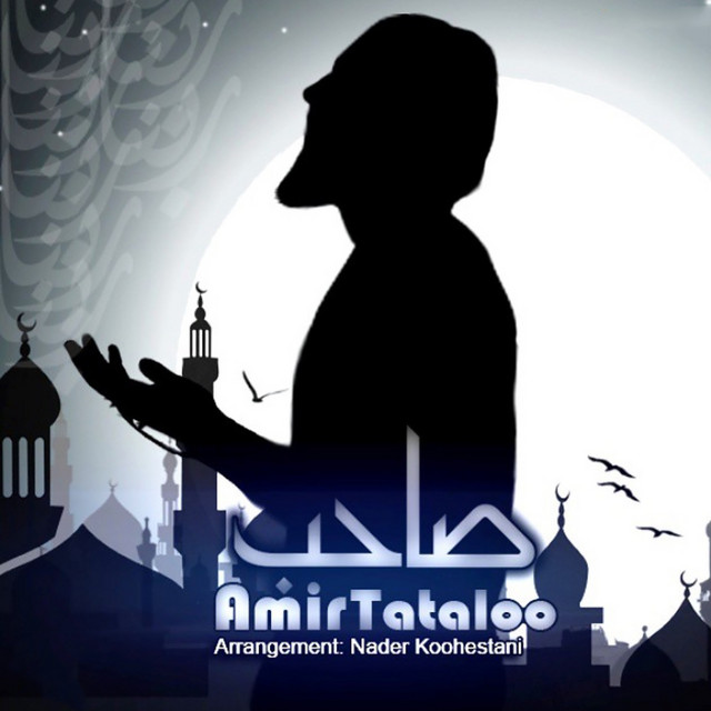 کاور آهنگ صاحب از امیر تتلو