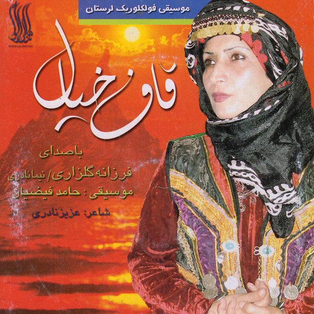 کاور آهنگ جادوی عاشقی از نیما نادری, فرزانه گلزاری