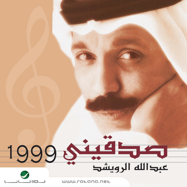 کاور آهنگ Mulfat al-nazar از Abdallah Al Rowaished
