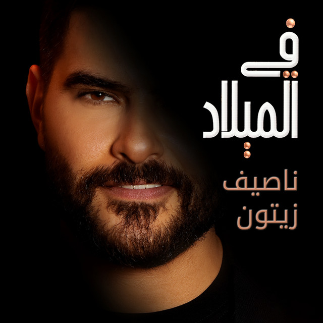 کاور آهنگ Takke (Fi El Milad) از Nassif Zeytoun