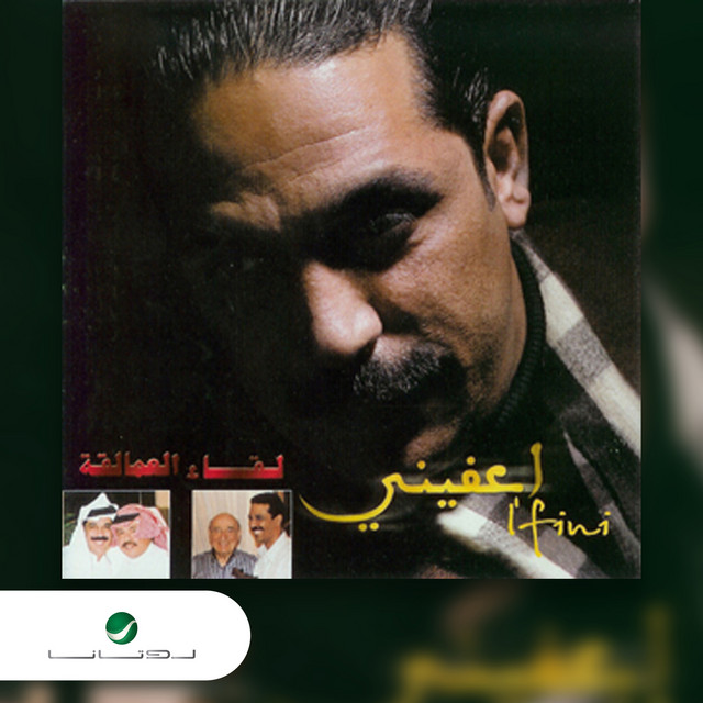 کاور آهنگ ala ay asas از Abdallah Al Rowaished