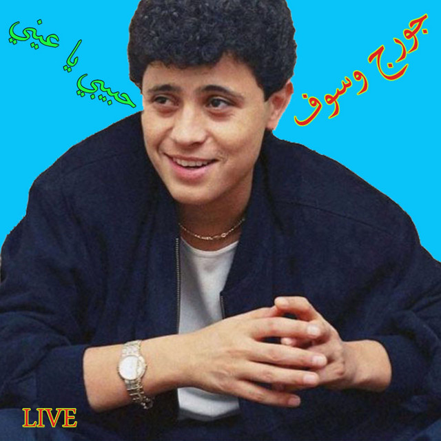 کاور آهنگ Habibi Ya 3Einy - Live از George Wassouf