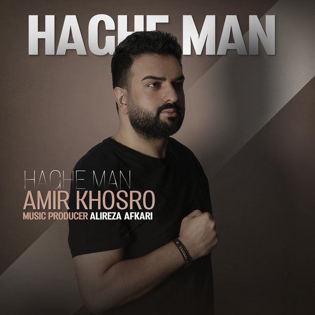 کاور آهنگ حقِ من از علیرضا افکاری
