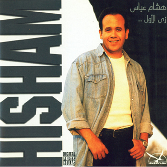 کاور آهنگ Ya Leil Karaoke از Hisham Abbas