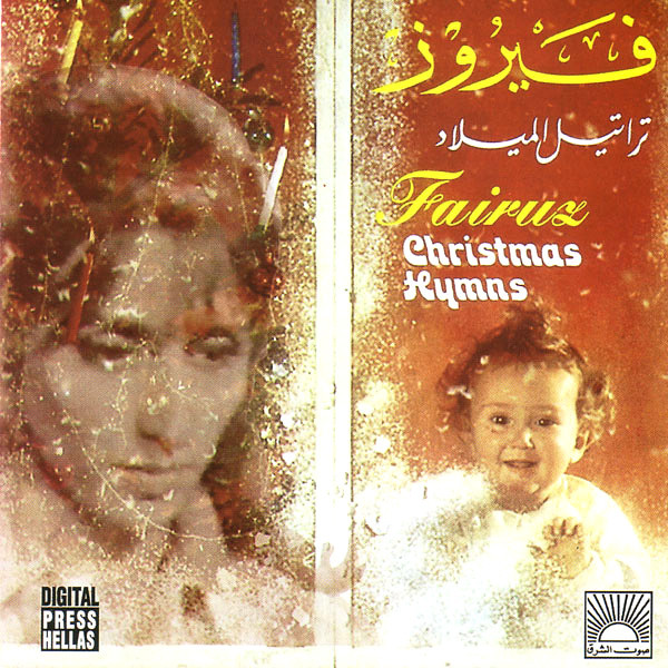 کاور آهنگ Amanou Morio از Fairuz