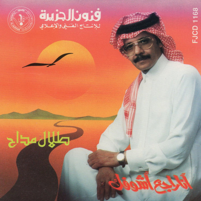 کاور آهنگ Ana raje' ashoofak از Talal Madah