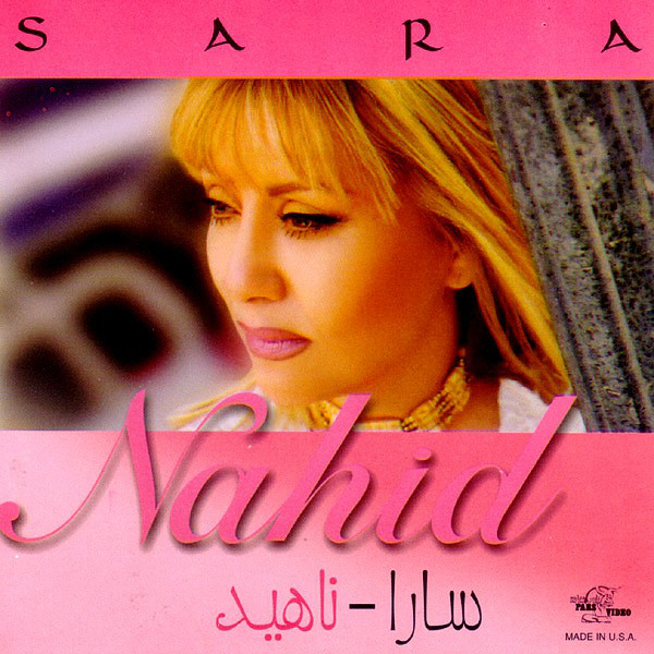 کاور آهنگ بین من و تو از ناهید