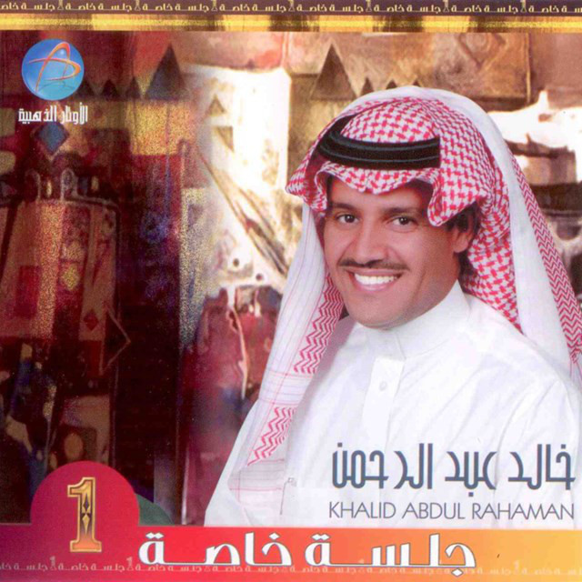 کاور آهنگ Jamat Al Showq از Khaled Abdul Rahman