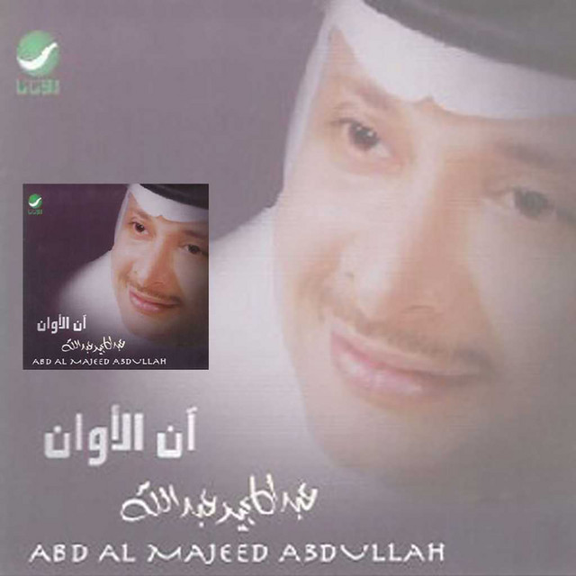 کاور آهنگ مغير القمر از Abdul Majeed Abdullah