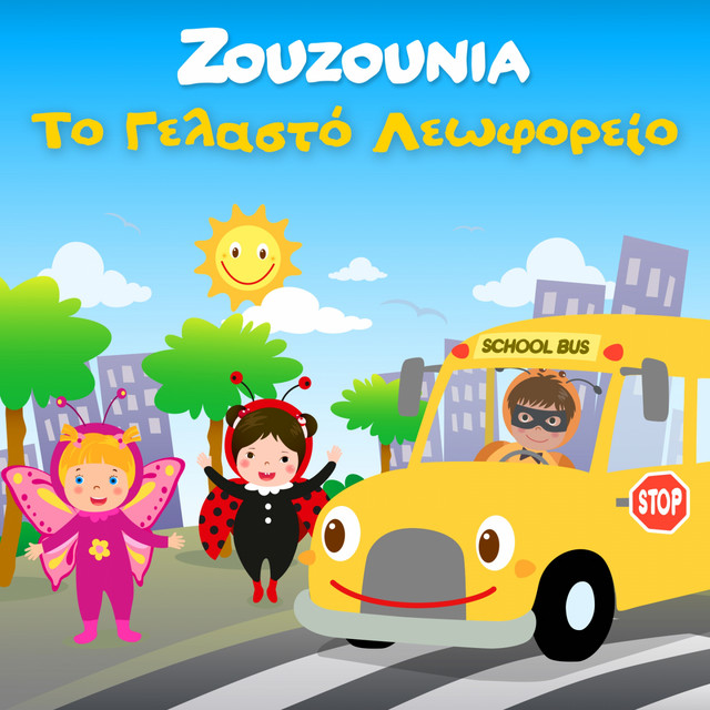 کاور آهنگ Stou Mparmpa Mpriliou Ton Agro از Zouzounia