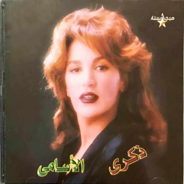 کاور آهنگ Koll Li Lamouni از Thekra