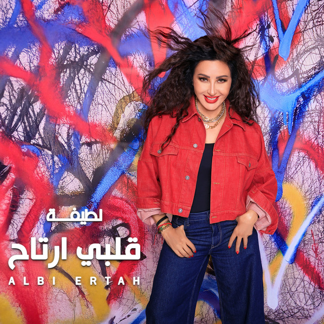 کاور آهنگ ألف وأرجعله از Latifa