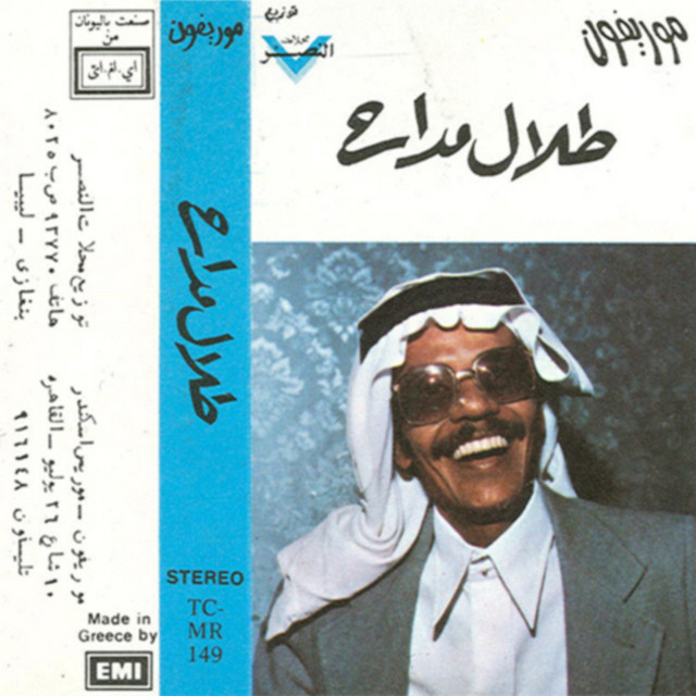 کاور آهنگ Wenha Live Record از Talal Madah