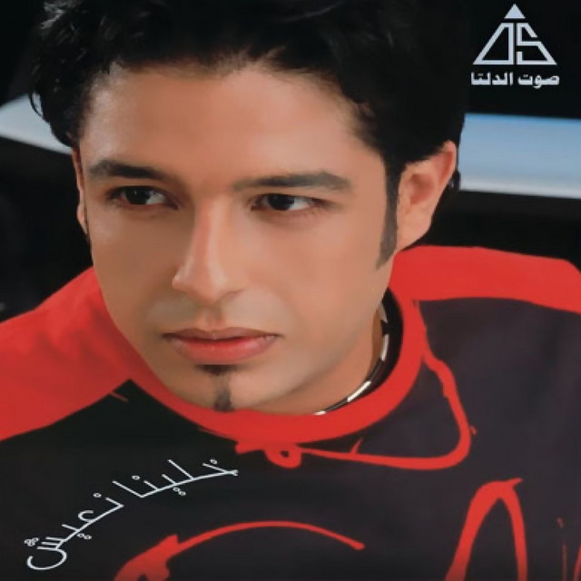 کاور آهنگ اول ليله از Mohamed Hamaki