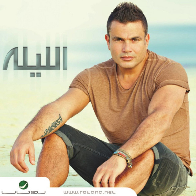 کاور آهنگ Jarali Eh از Amr Diab