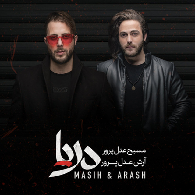 کاور آهنگ منتظر نباش از مسیح, آرش ای پی