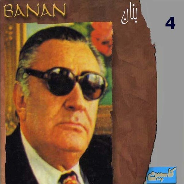 کاور آهنگ نوای نی از بنان