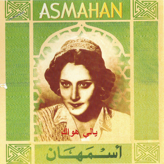 کاور آهنگ Yalli hawak از Asmahan