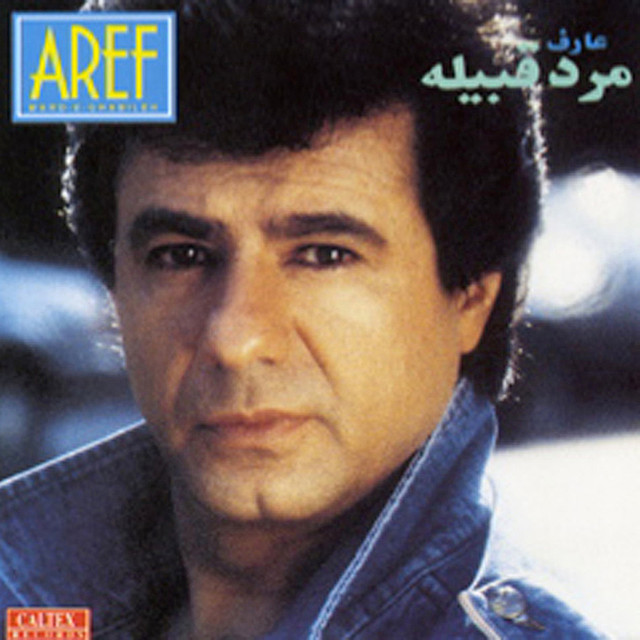 کاور آهنگ لیلی از عارف