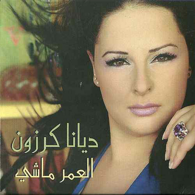 کاور آهنگ Mahalah از Diana Karazon