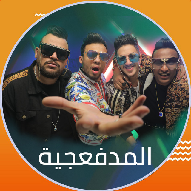 کاور آهنگ Dmagho W Hor Fiha از El Madfaagya