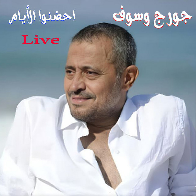 کاور آهنگ Keda Kifaya - Live از George Wassouf