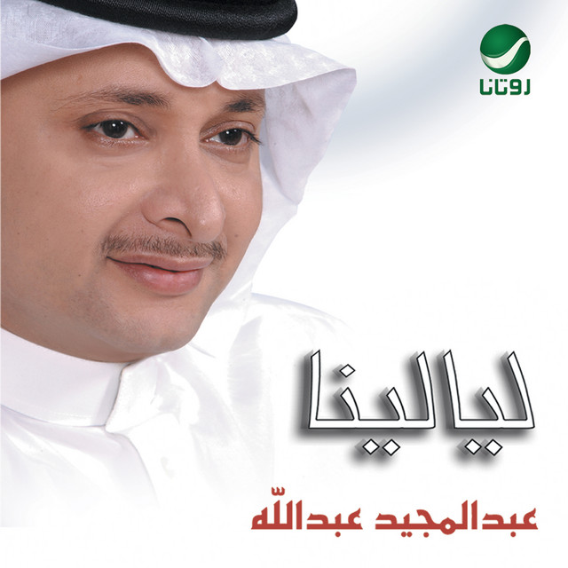 کاور آهنگ احباب از Abdul Majeed Abdullah