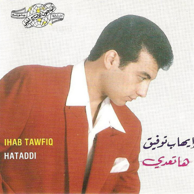 کاور آهنگ Mash Ageb از Ehab Tawfik