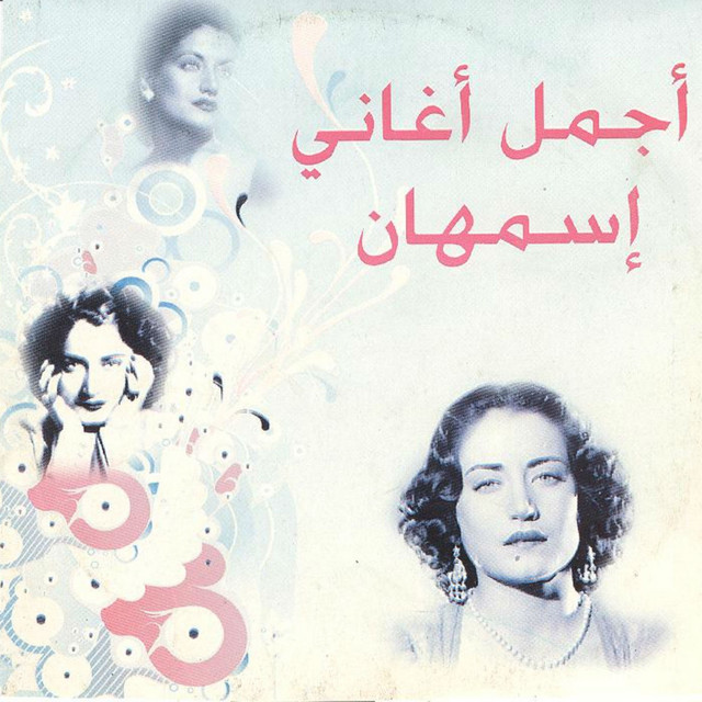 کاور آهنگ Nawit adri al omi از Asmahan