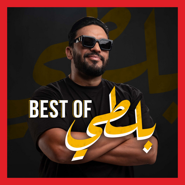 کاور آهنگ Chafouni Zawali از Balti, Akram Mag