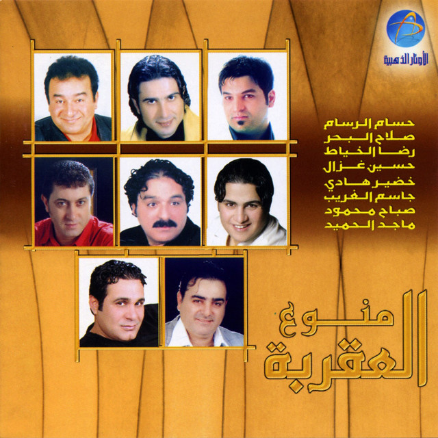 کاور آهنگ Asma Waneen Qalbi از Khudhair Hady