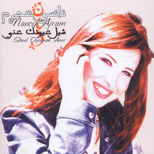 کاور آهنگ Kan Omri Ashra از Nancy Ajram