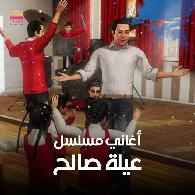کاور آهنگ وش ابنك از Medhat Saleh
