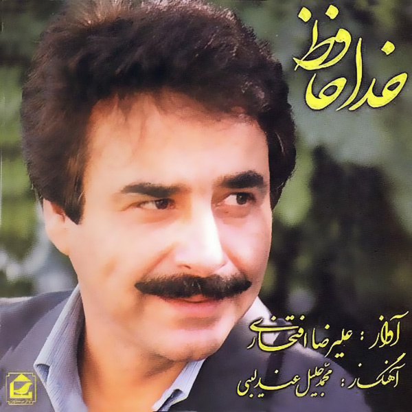 کاور آهنگ همه رفتند از علیرضا افتخاری