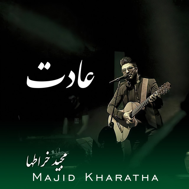 کاور آهنگ عادت از مجید خراطها