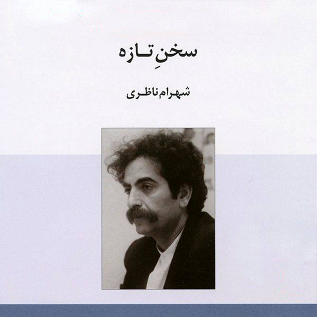 کاور آهنگ قرار غم از شهرام ناظری