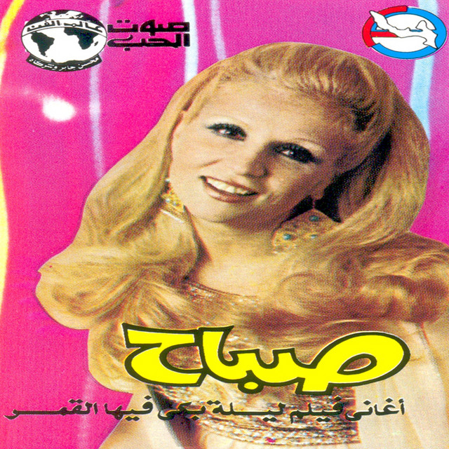 کاور آهنگ Etaalemoh از Sabah