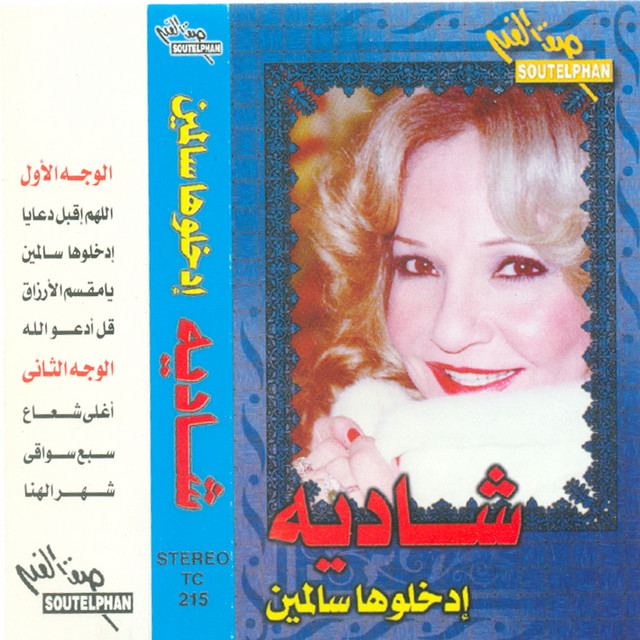 کاور آهنگ Aghla shoaa از Shadia