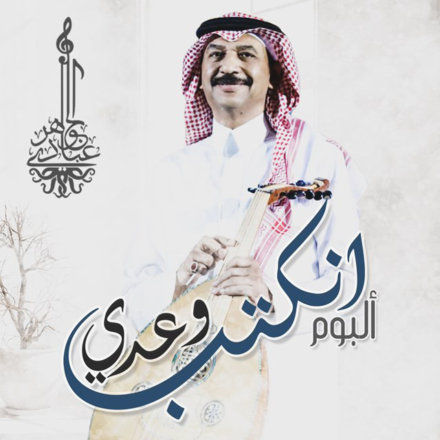 کاور آهنگ Gharabah از Abadi Al Johar