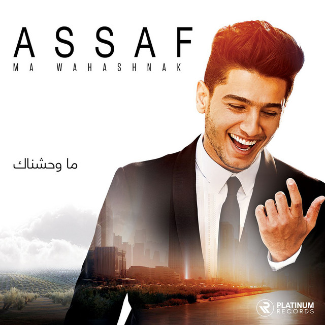 کاور آهنگ Yali al-Qamar از Mohammad Assaf