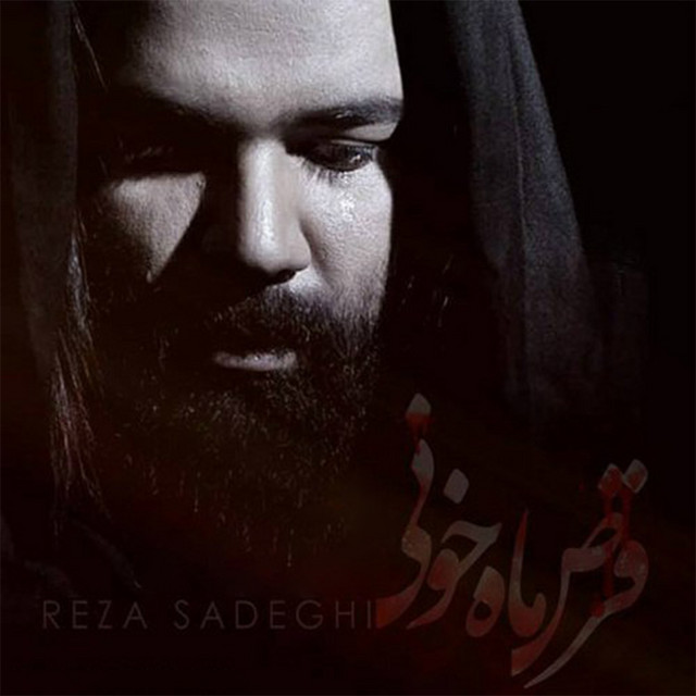 کاور آهنگ قرص ماهِ خونی از رضا صادقی