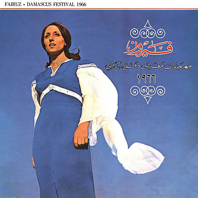 کاور آهنگ We El Dawaly Dawaleena از Fairuz