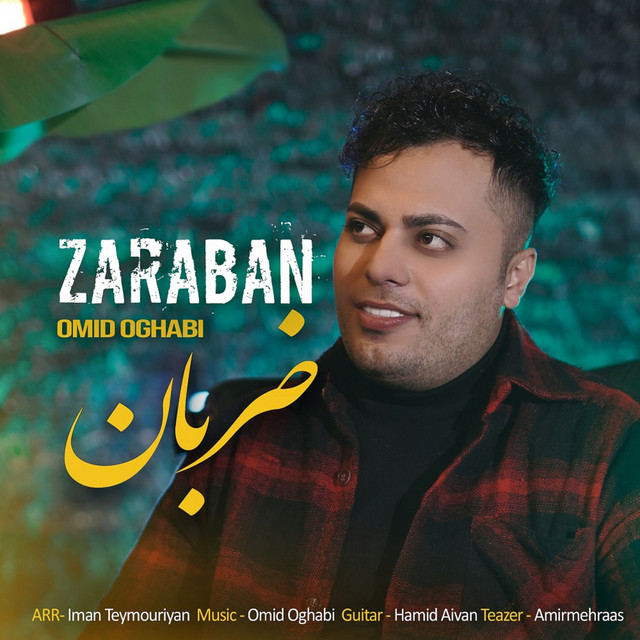 کاور آهنگ ضربان از امید عقابی