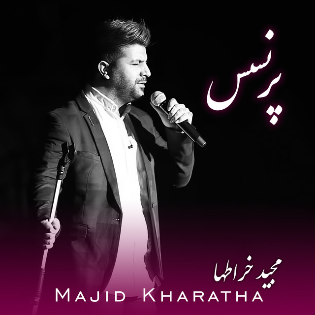 کاور آهنگ پرنسس از مجید خراطها