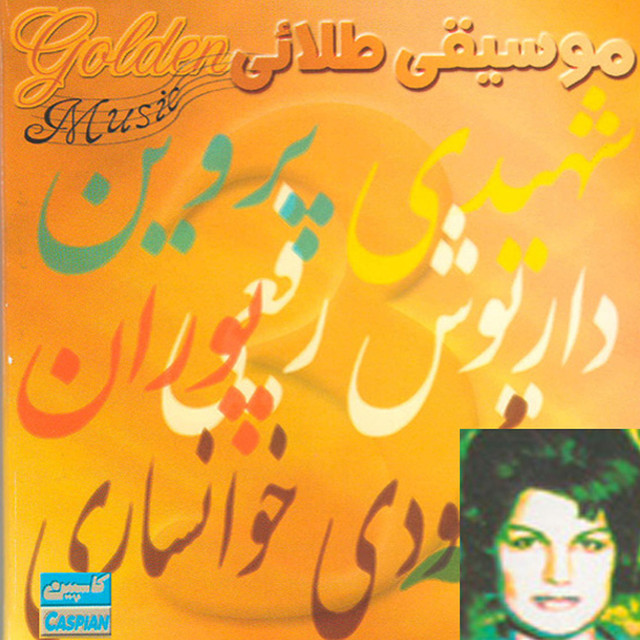 کاور آهنگ رسوای زمانه از الهه