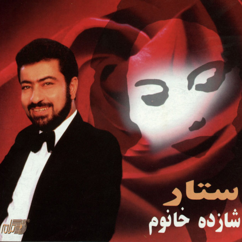 کاور آهنگ کاش از ستار